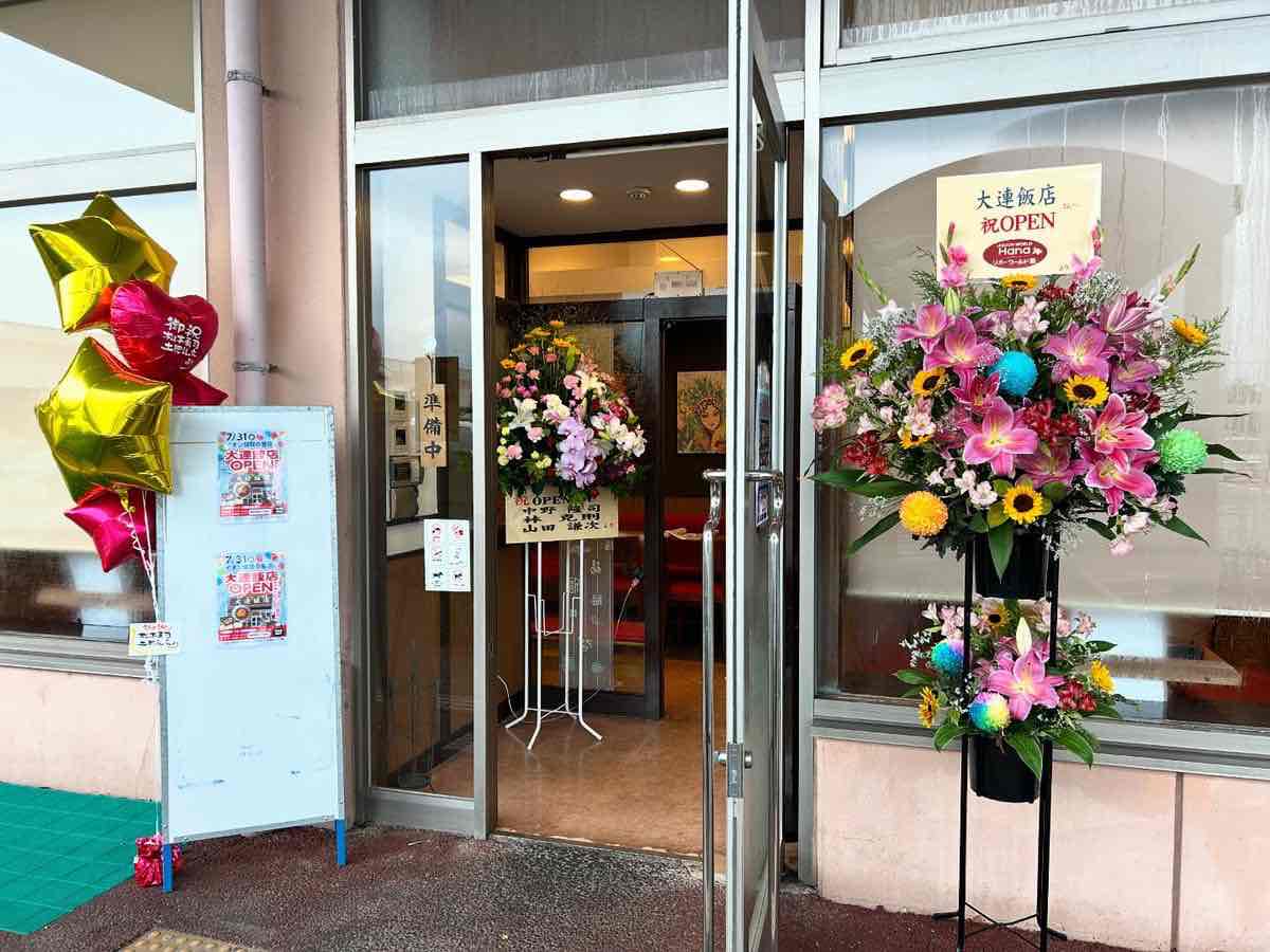 NEW!!大連飯店 in イオン加賀の里